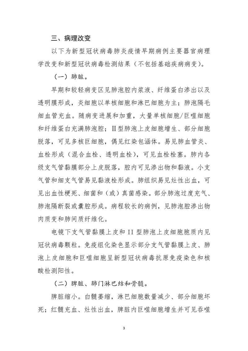 新型冠状病毒肺炎诊疗方案（试行第九版）（2022）