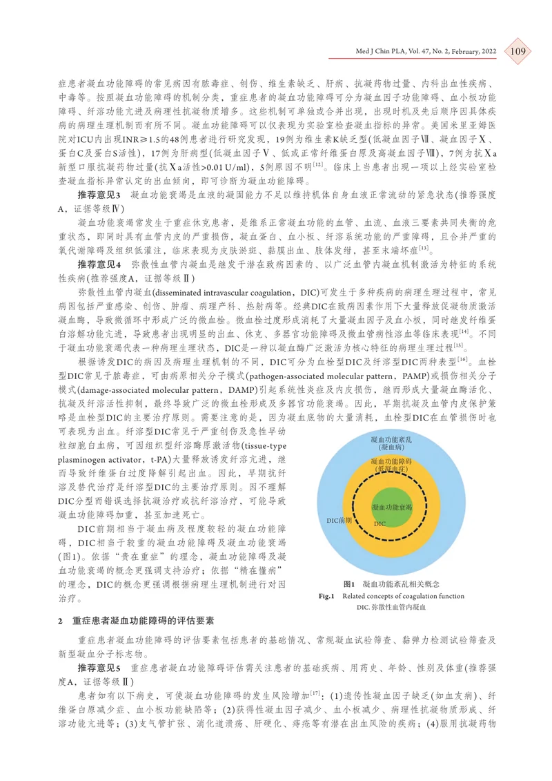 重症患者凝血功能障碍标准化评估中国专家共识