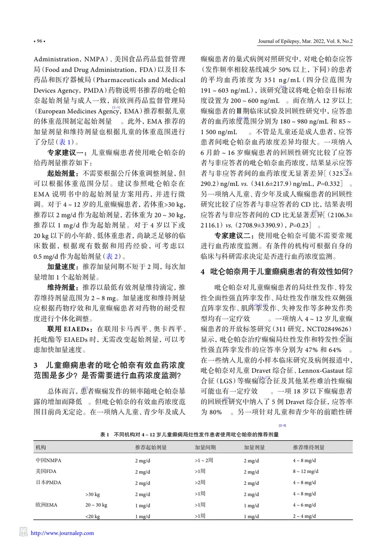 儿童癫痫患者中吡仑帕奈使用的专家建议