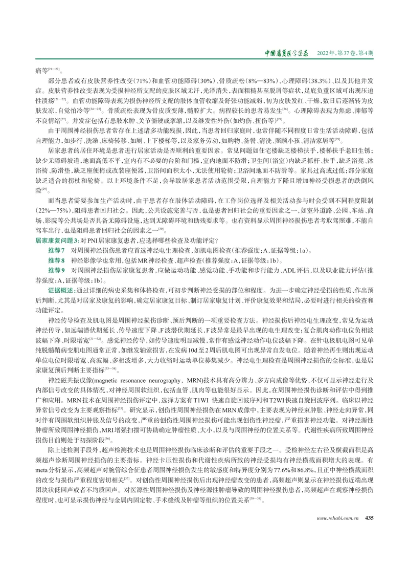 周围神经损伤居家康复指南