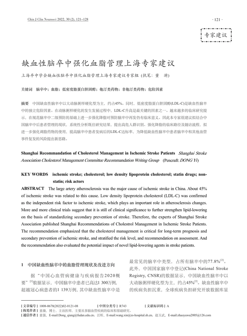 缺血性脑卒中强化血脂管理上海专家建议