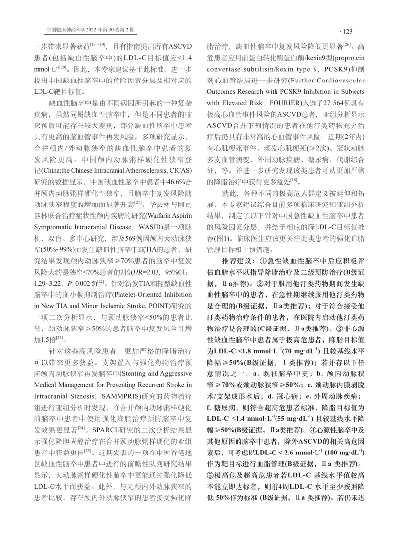 缺血性脑卒中强化血脂管理上海专家建议