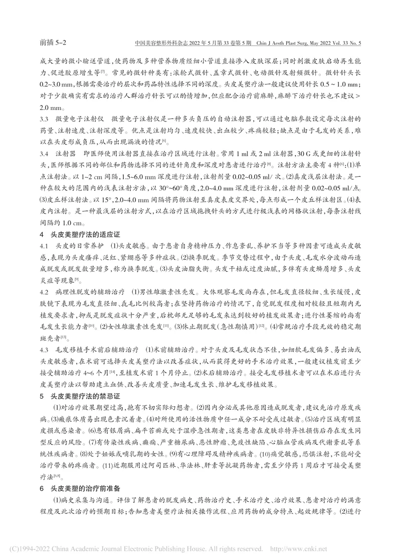 头皮美塑疗法技术操作规范专家共识