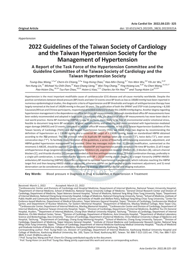 TSOC THS：高血压的管理指南（2022）