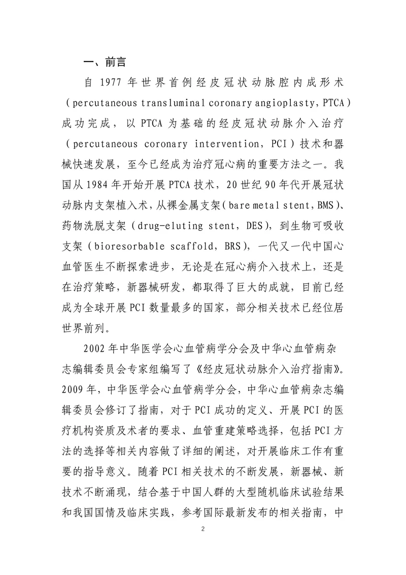 冠状动脉球囊成形术与支架植入术操作规范（2022）