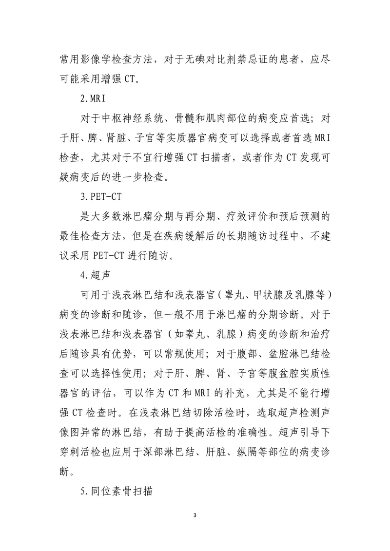 淋巴瘤诊疗指南 （2022年版）