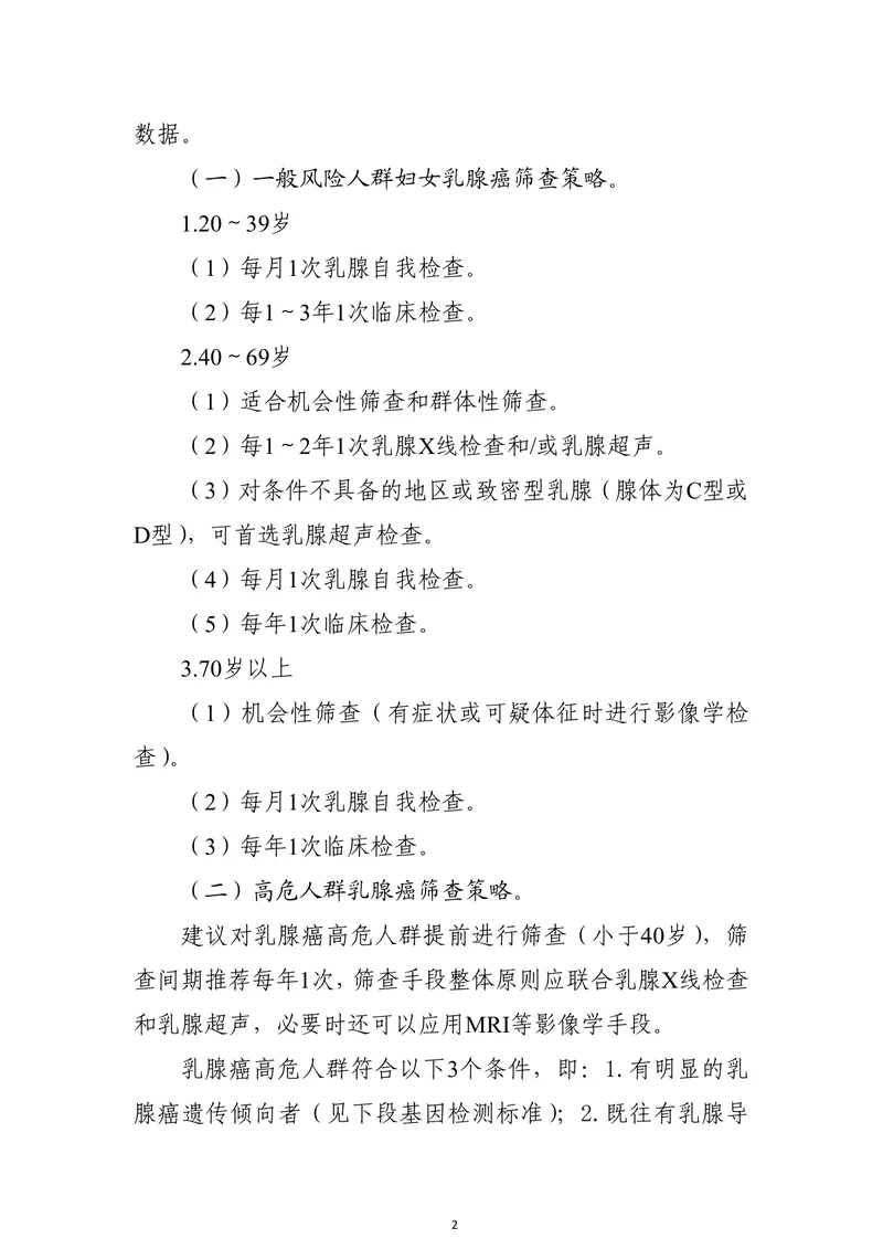 乳腺癌诊疗指南（2022年版）