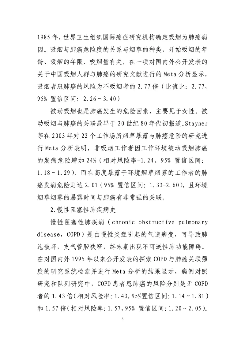 原发性肺癌诊疗指南（2022年版）