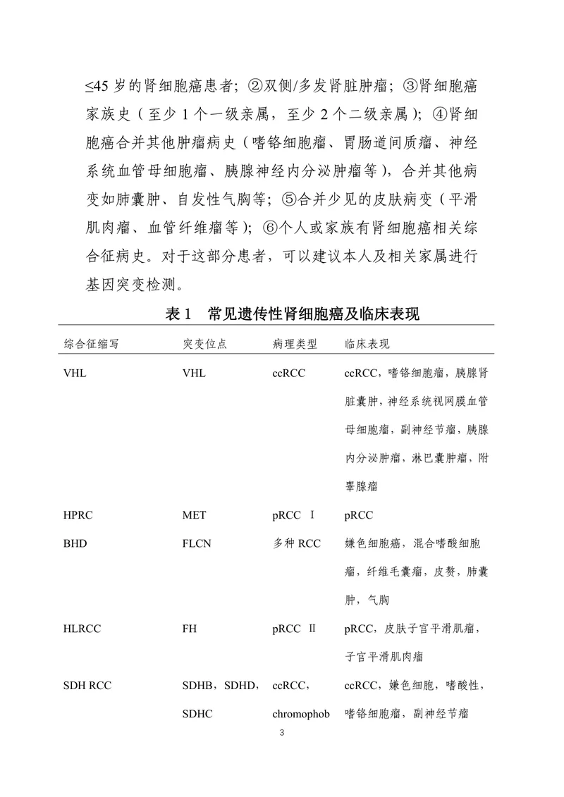 肾细胞癌诊疗指南（2022年版）