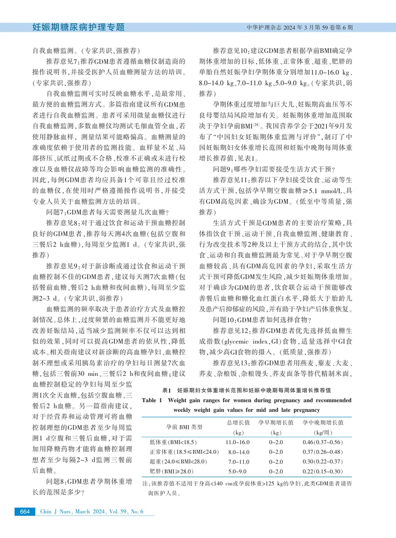 妊娠期糖尿病非药物管理患者指南