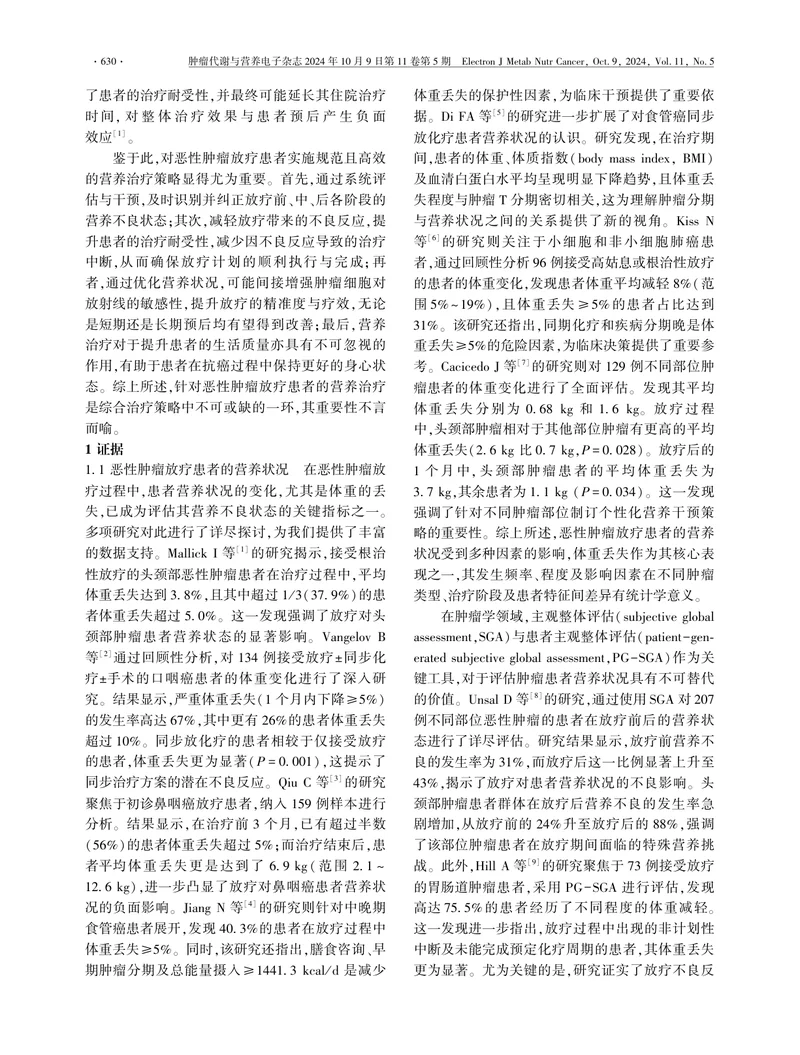 放疗患者的营养治疗指南(2024 版)