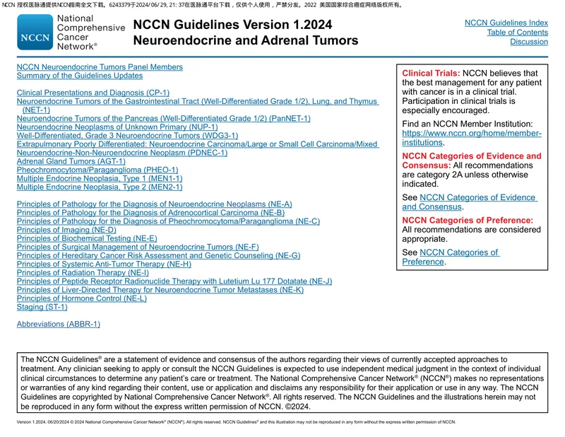 （2024.V1）NCCN临床实践指南：神经内分泌肿瘤和肾上腺瘤