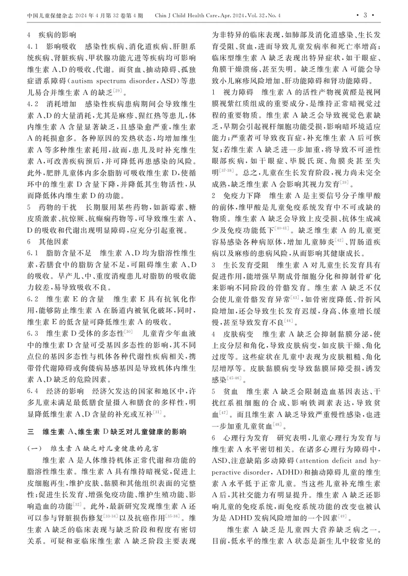 中国儿童维生素A、维生素D临床应用专家共识（2024）