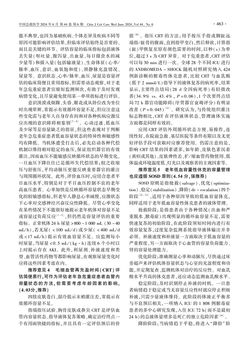 老年急危重症容量管理急诊专家共识