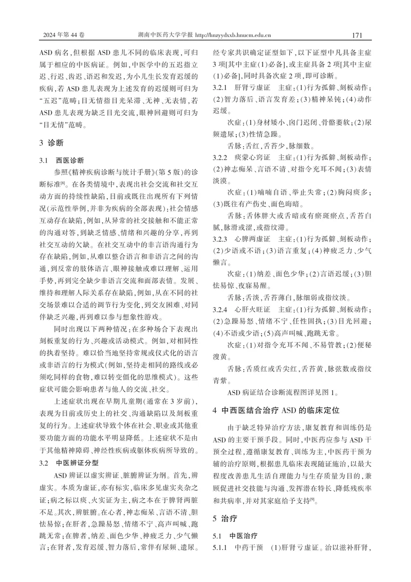 儿童孤独症谱系障碍中西医结合干预专家共识
