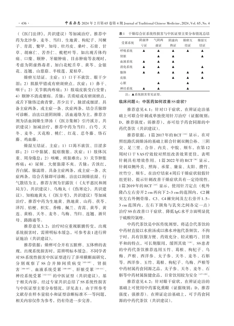 干燥综合征病证结合诊疗指南