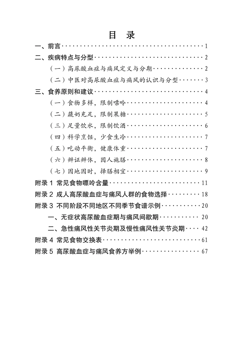成人高尿酸血症与痛风食养指南（2024+年版）(2)