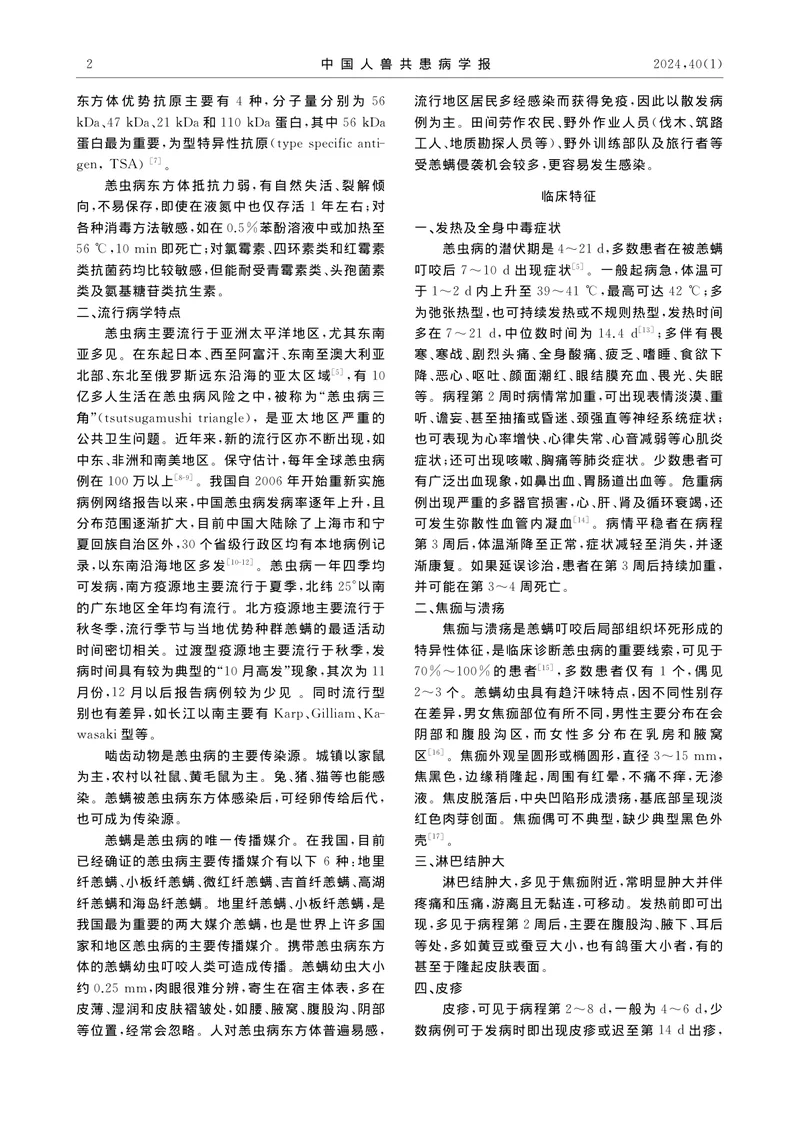 恙虫病临床诊疗专家共识