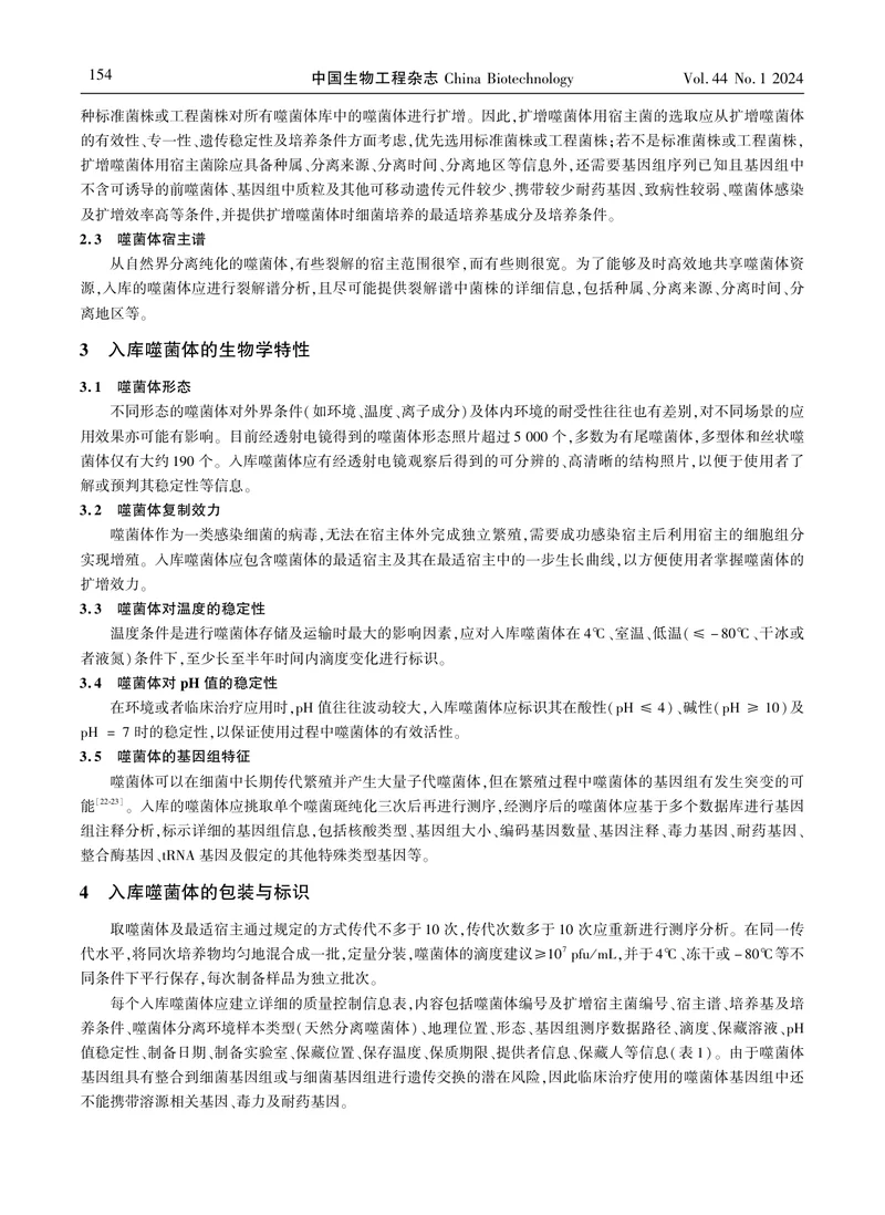 预防及治疗用噬菌体质量标准专家共识