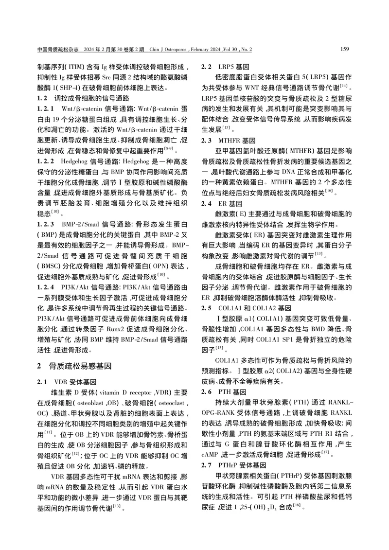 骨质疏松分子生物学研究专家共识(1)
