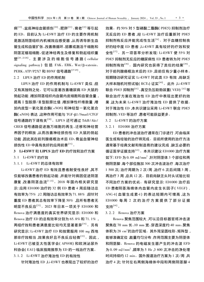 低强度体外冲击波／脉冲式超声波治疗勃起功能障碍中国专家共识