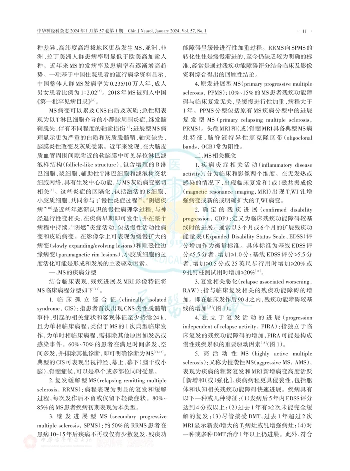 多发性硬化诊断与治疗中国指南（2023版）