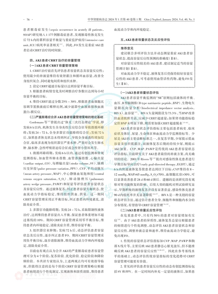 连续性肾替代治疗容量评估与管理专家共识