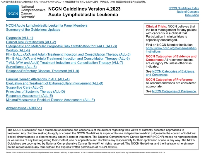 （2023.V4）NCCN临床实践指南：急性淋巴细胞白血病