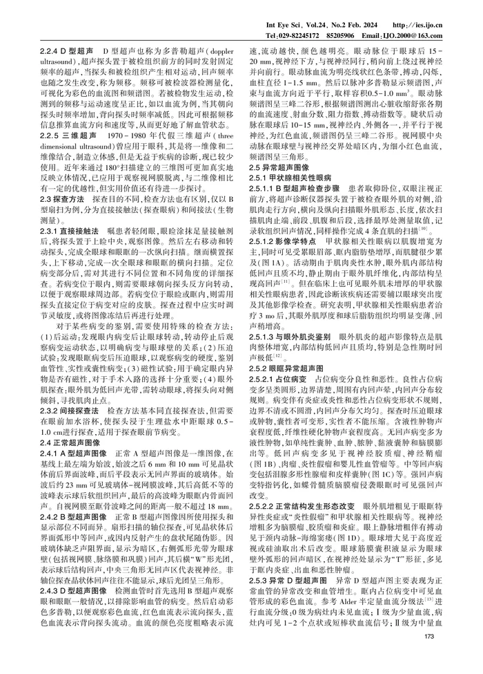 眼眶病常用影像学检查设备操作指南（2024）