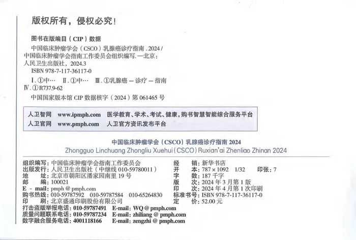 2024CSCO乳腺癌诊疗指南