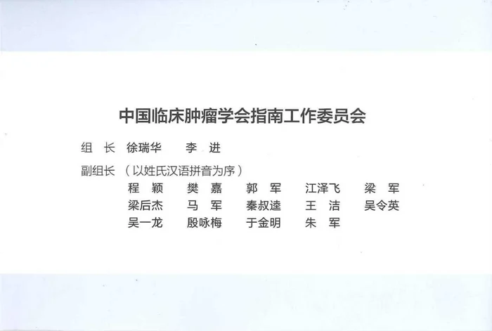 2024CSCO乳腺癌诊疗指南