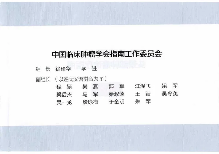 2024CSCO头颈部肿瘤诊疗指南