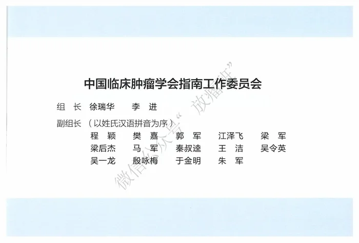 2024CSCO抗肿瘤药物相关肝损伤诊疗指南