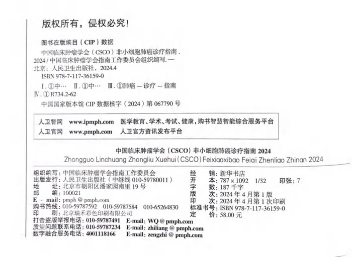 2024CSCO非小细胞肺癌诊疗指南