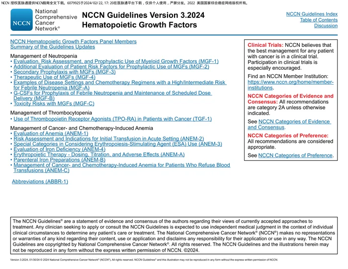 2024.V3）NCCN临床实践指南：造血生长因子