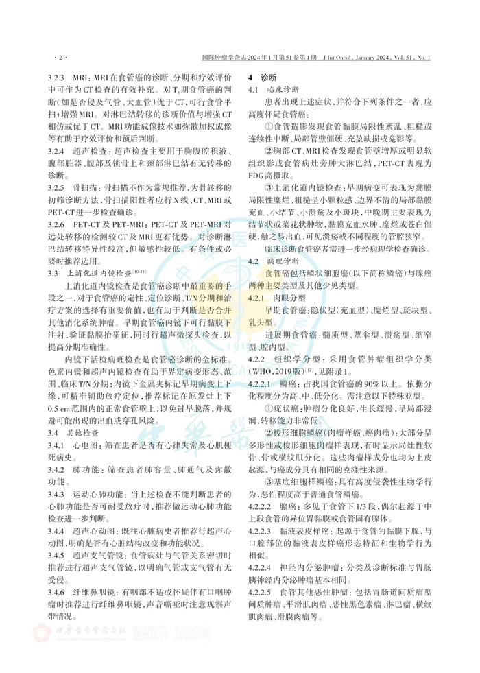 中国食管癌放射治疗指南（2023年版）