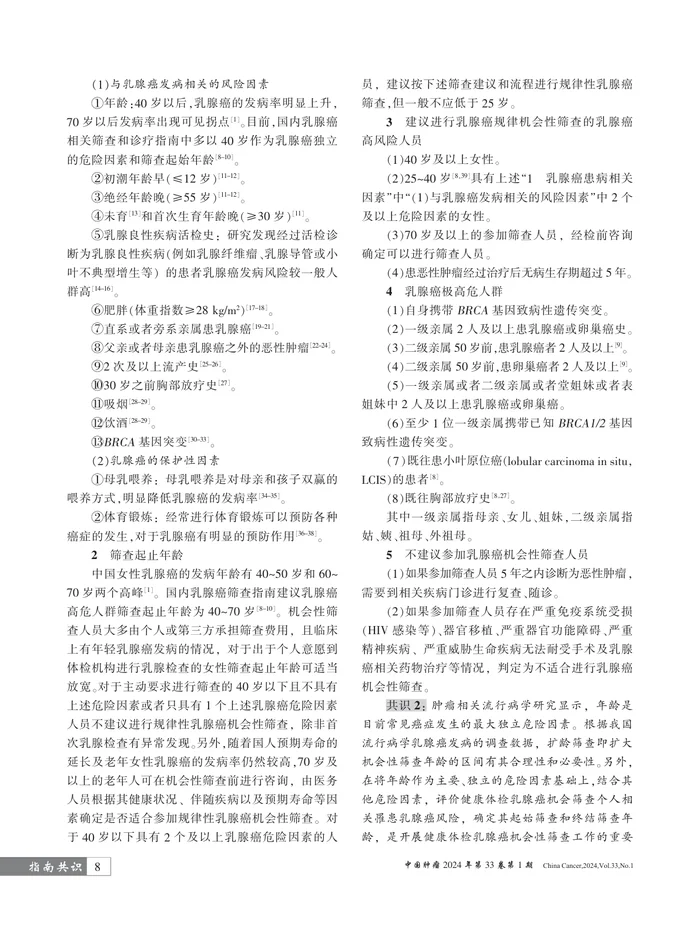 乳腺癌机会性筛查规范路径专家共识