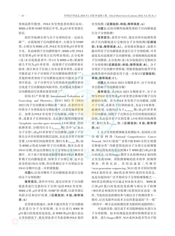 子宫内膜癌多学科团队协作诊疗临床实践中国专家共识