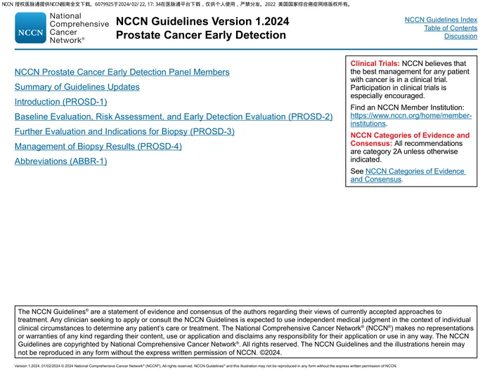 （2024.V1）NCCN临床实践指南：前列腺癌早期检测