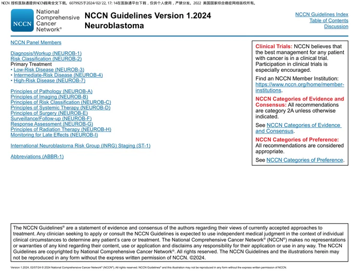 （2024.V1）NCCN临床实践指南：神经母细胞瘤