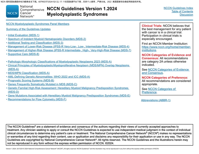 （2024.V1）NCCN临床实践指南：骨髓增生异常综合征