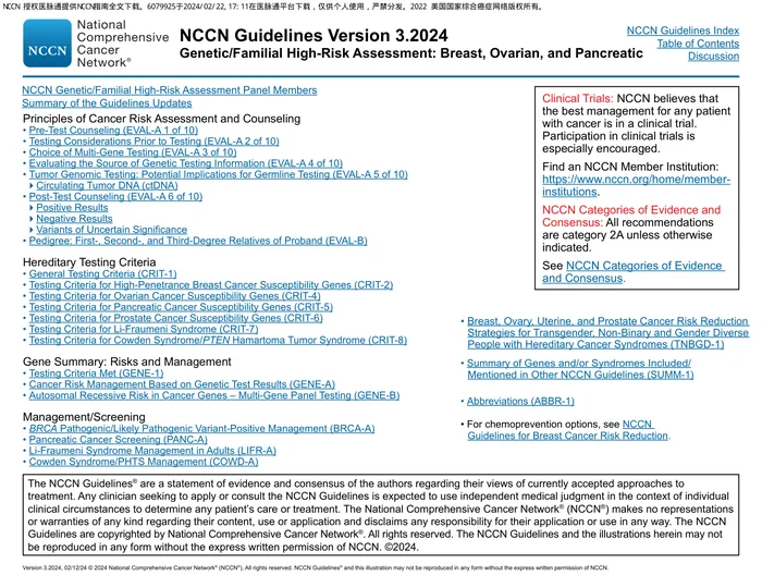 （2024.V3）NCCN临床实践指南：遗传／家族高风险评估-乳腺癌，卵巢癌和胰腺癌