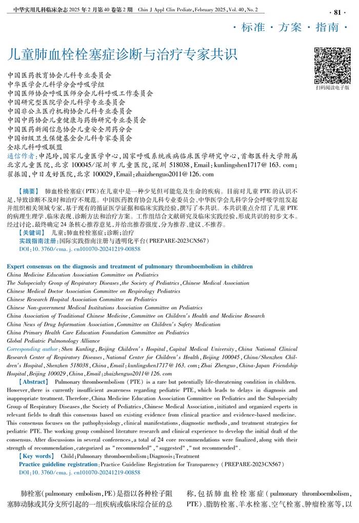 儿童肺血栓栓塞症诊断与治疗专家共识