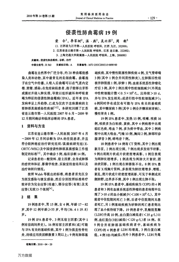 侵袭性肺曲霉病19例