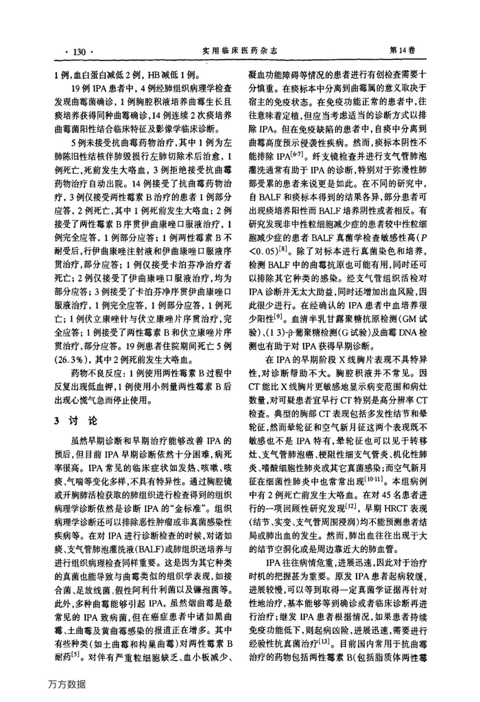 侵袭性肺曲霉病19例