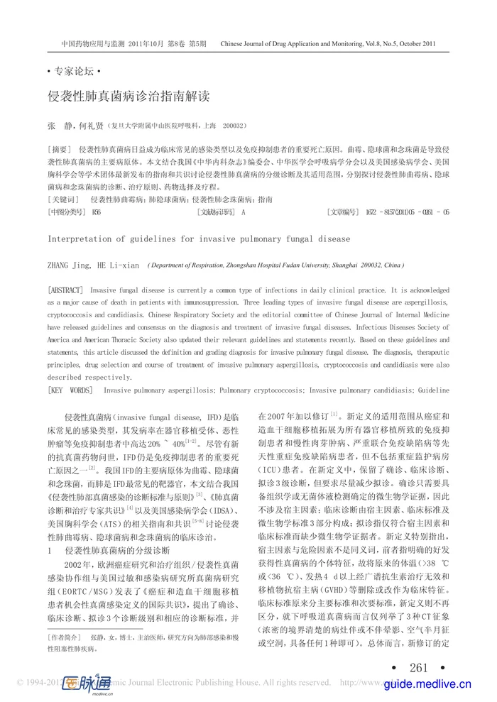 侵袭性肺真菌病诊治指南解读_20250226_192347