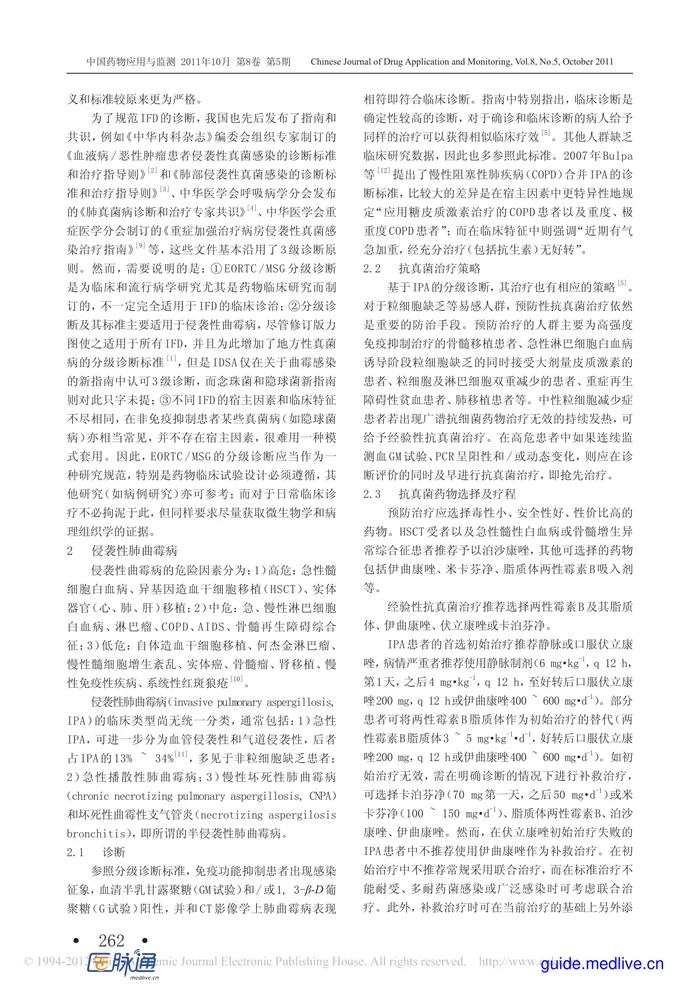 侵袭性肺真菌病诊治指南解读_20250226_192347