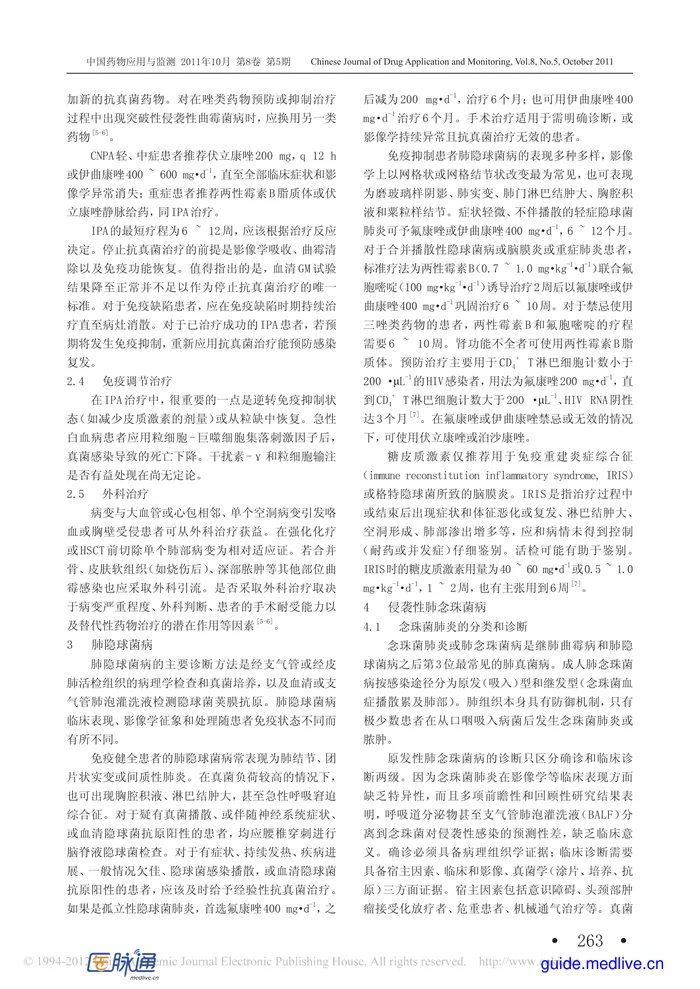 侵袭性肺真菌病诊治指南解读_20250226_192347