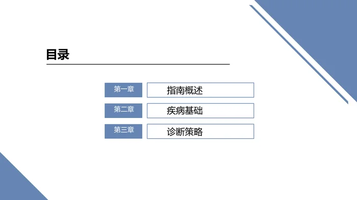 2025版《原发性醛固酮增多症：内分泌学会临床实践指南》PPT课件