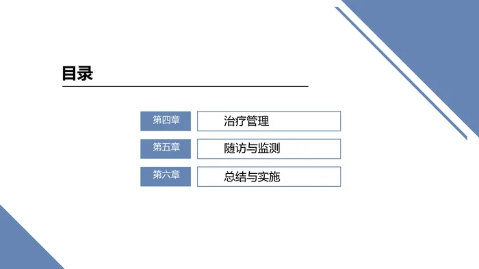 2025版《原发性醛固酮增多症：内分泌学会临床实践指南》PPT课件
